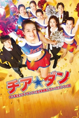 Чирлидерша онлайн