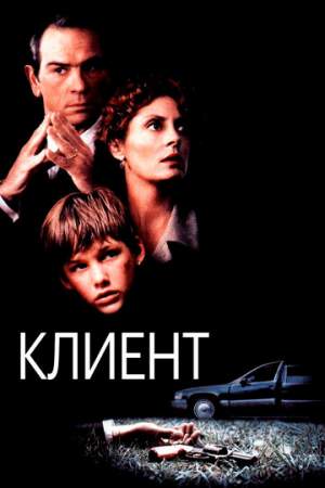Клиент онлайн