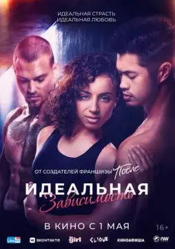 Идеальная зависимость онлайн