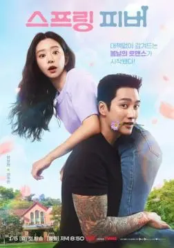 Весенняя лихорадка онлайн