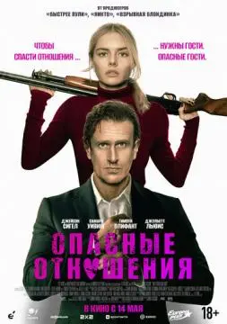Опасные отношения онлайн